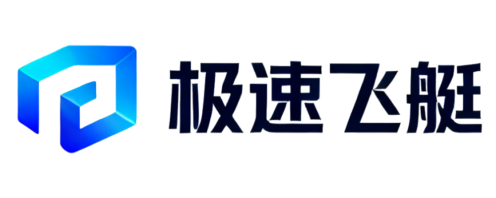 极速飞艇